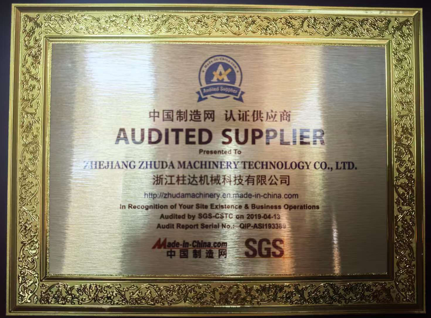 中国制造网认证供应商