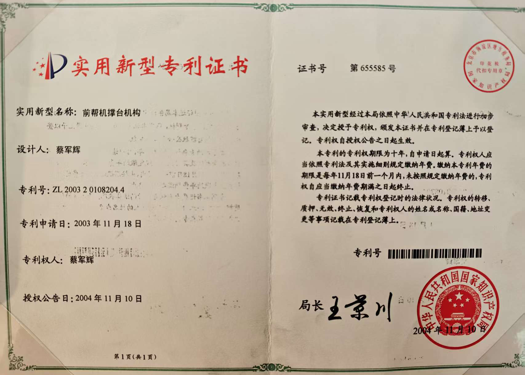 前帮机撑台机构