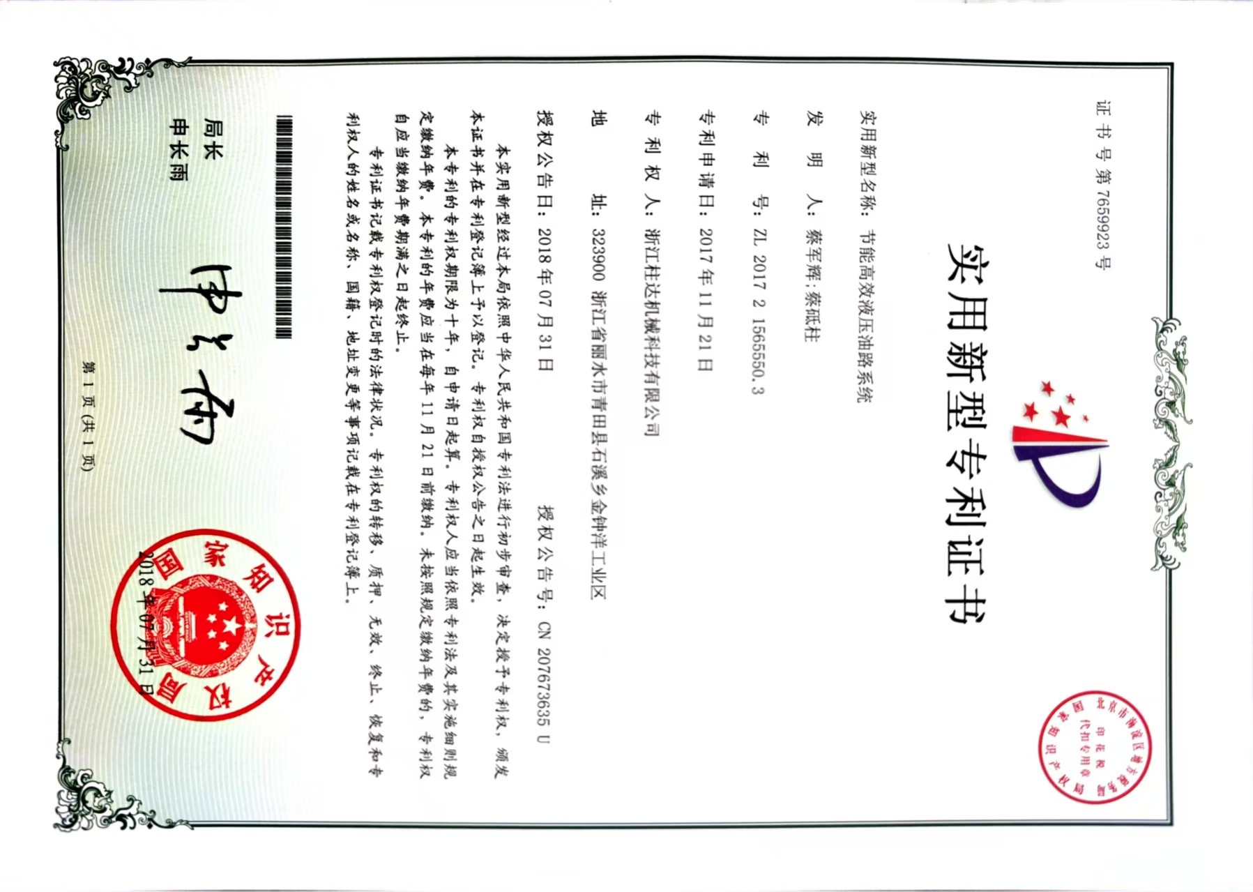 节能高效液压油系统