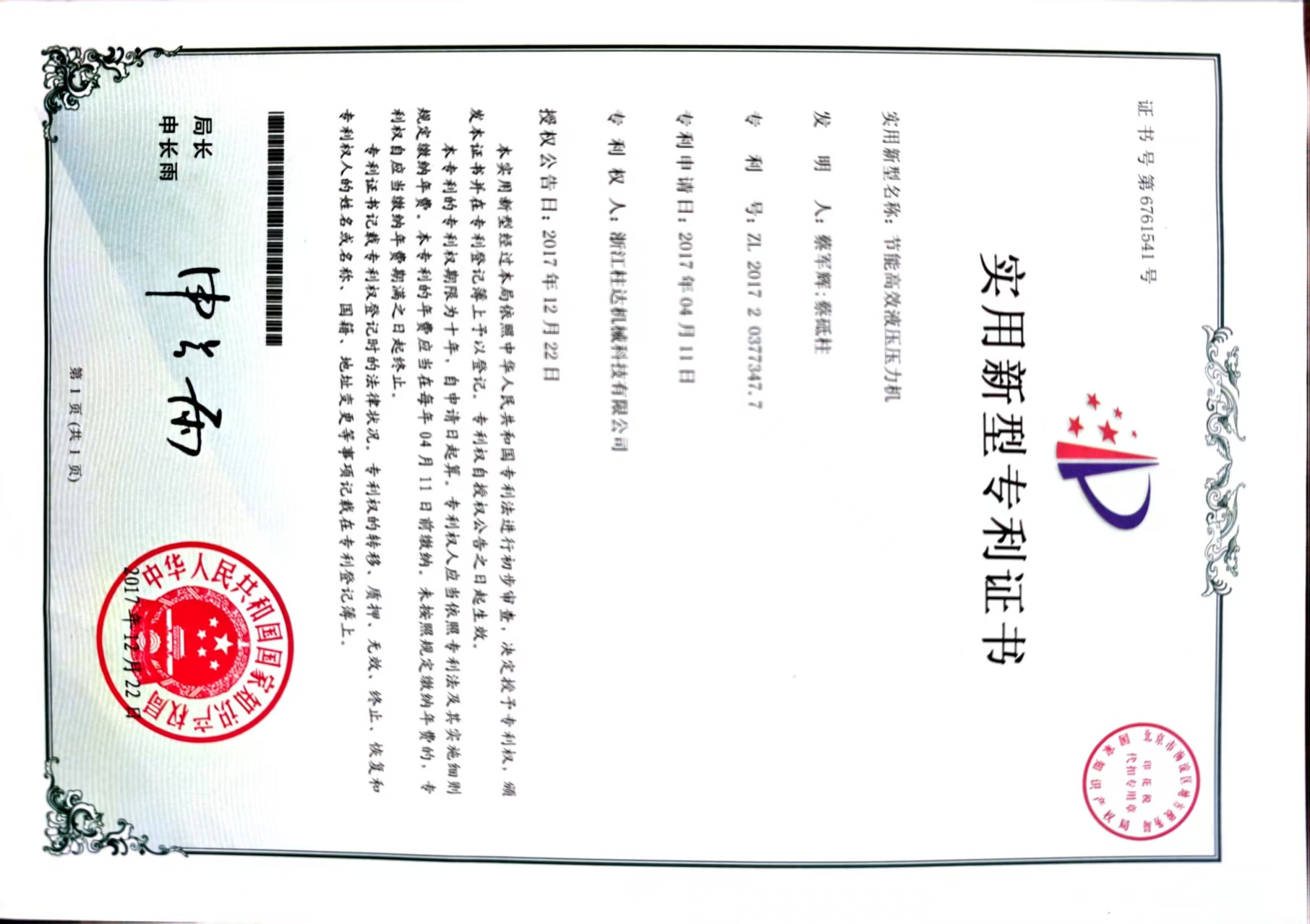 节能高效液压压力机