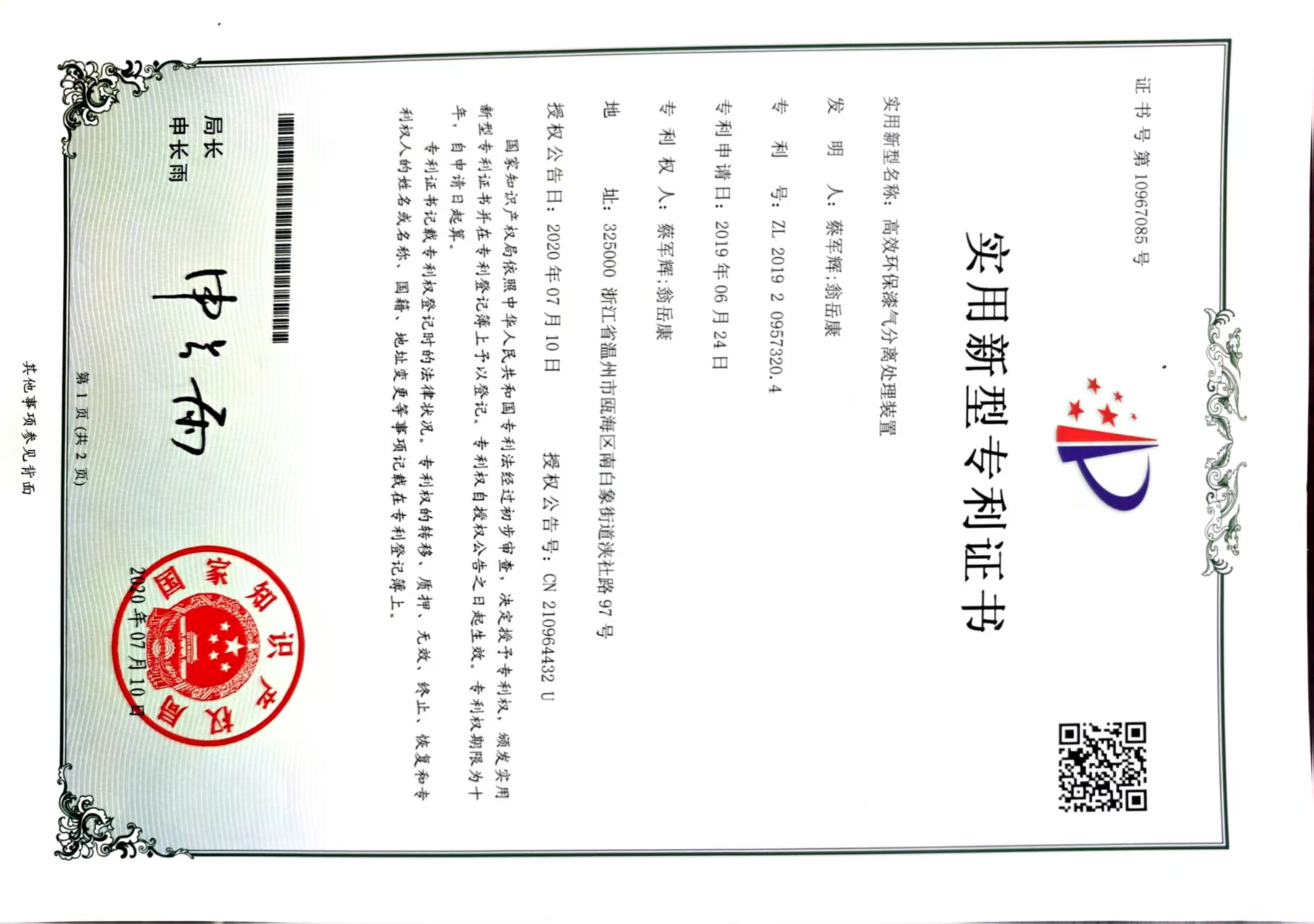 高效环保漆分离处理装置