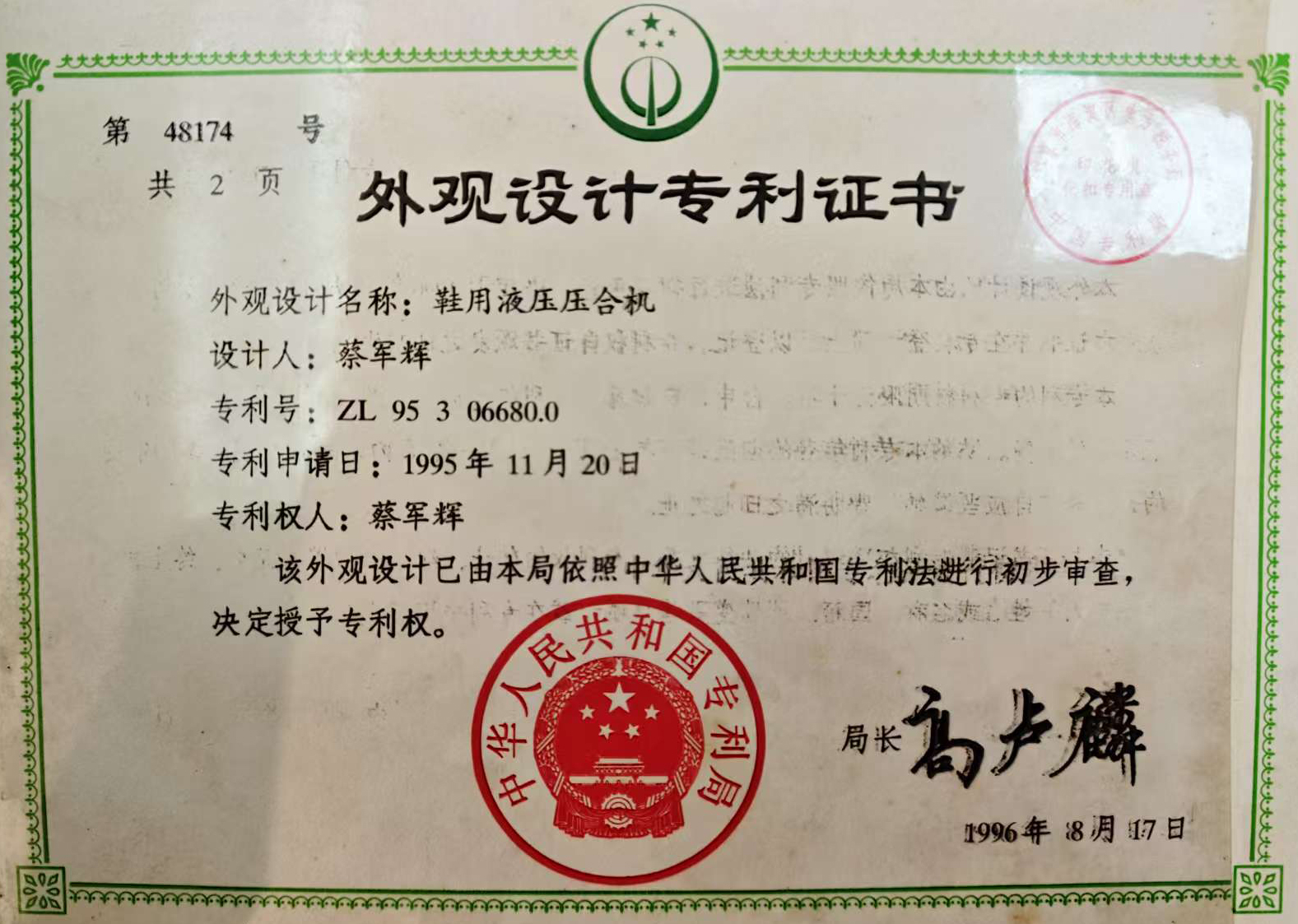 鞋用液压压合机