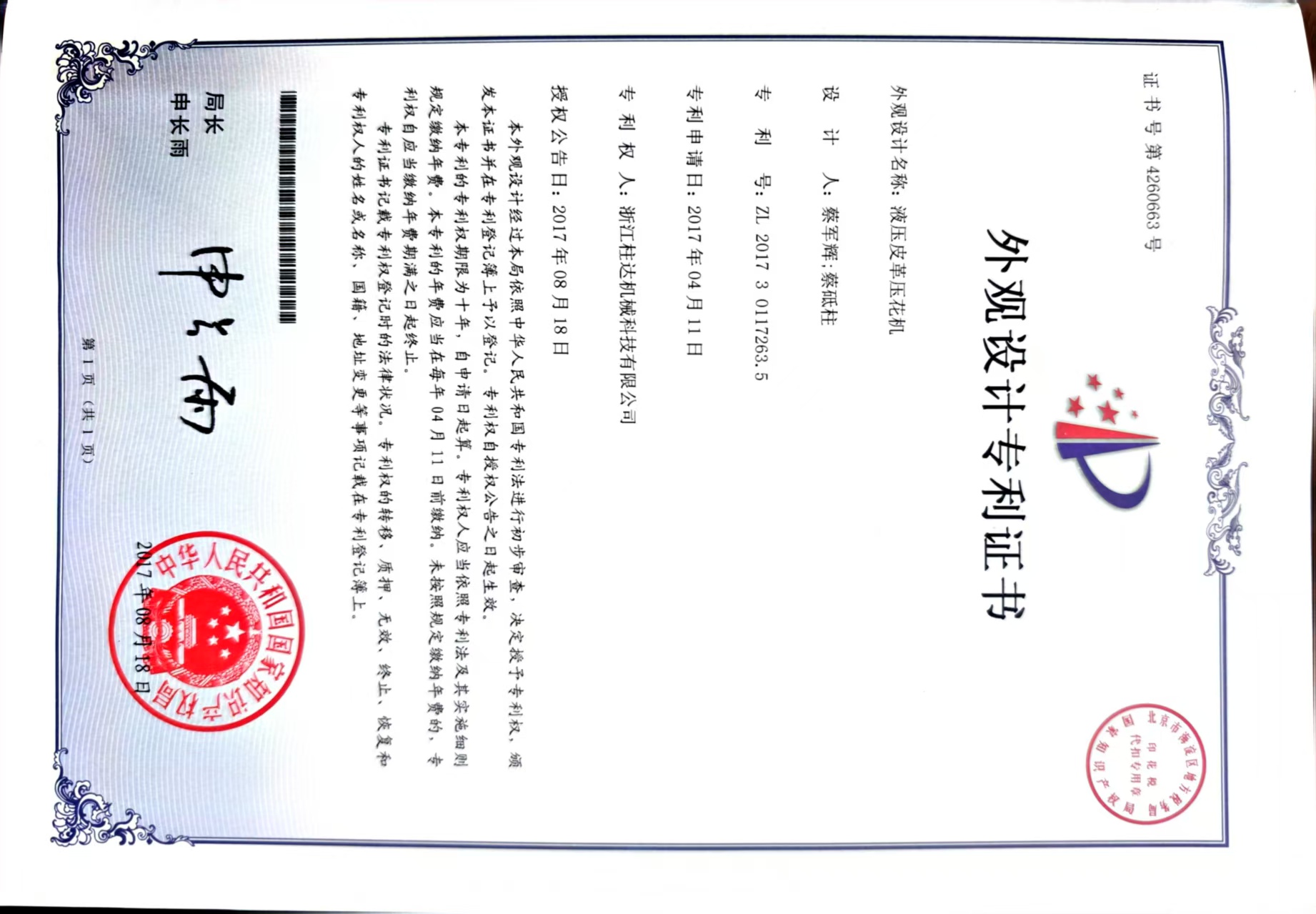 液压皮革压花机