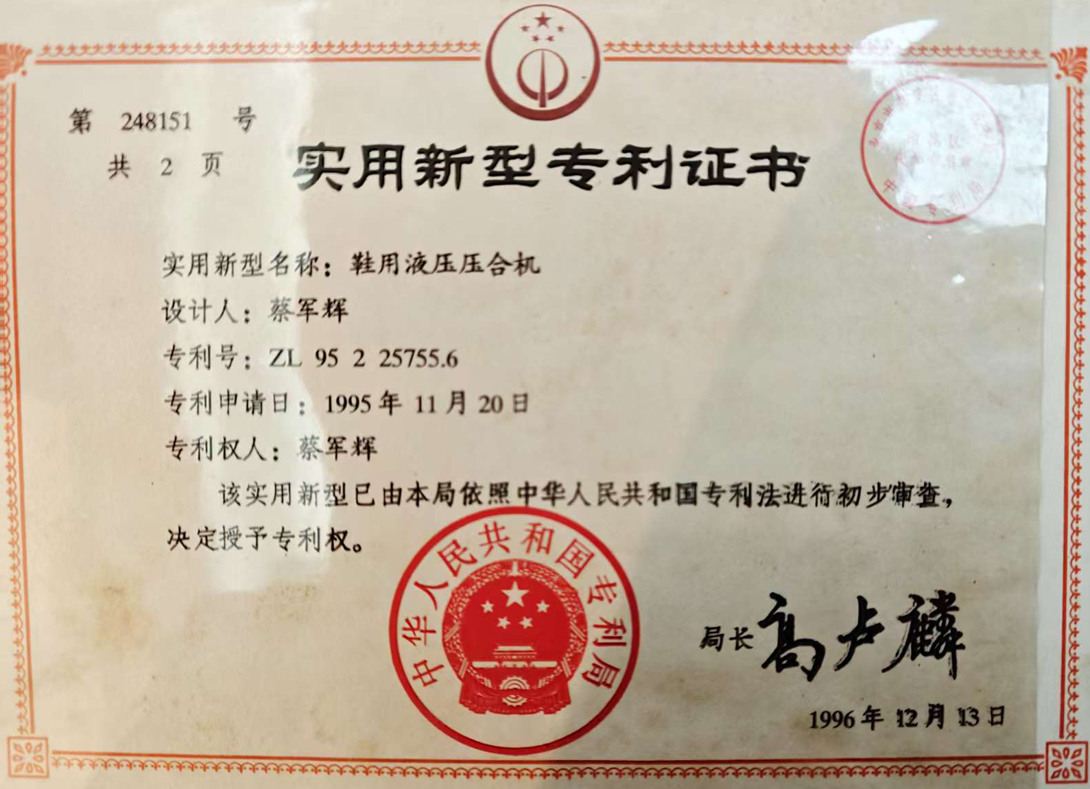 鞋用液压压合机