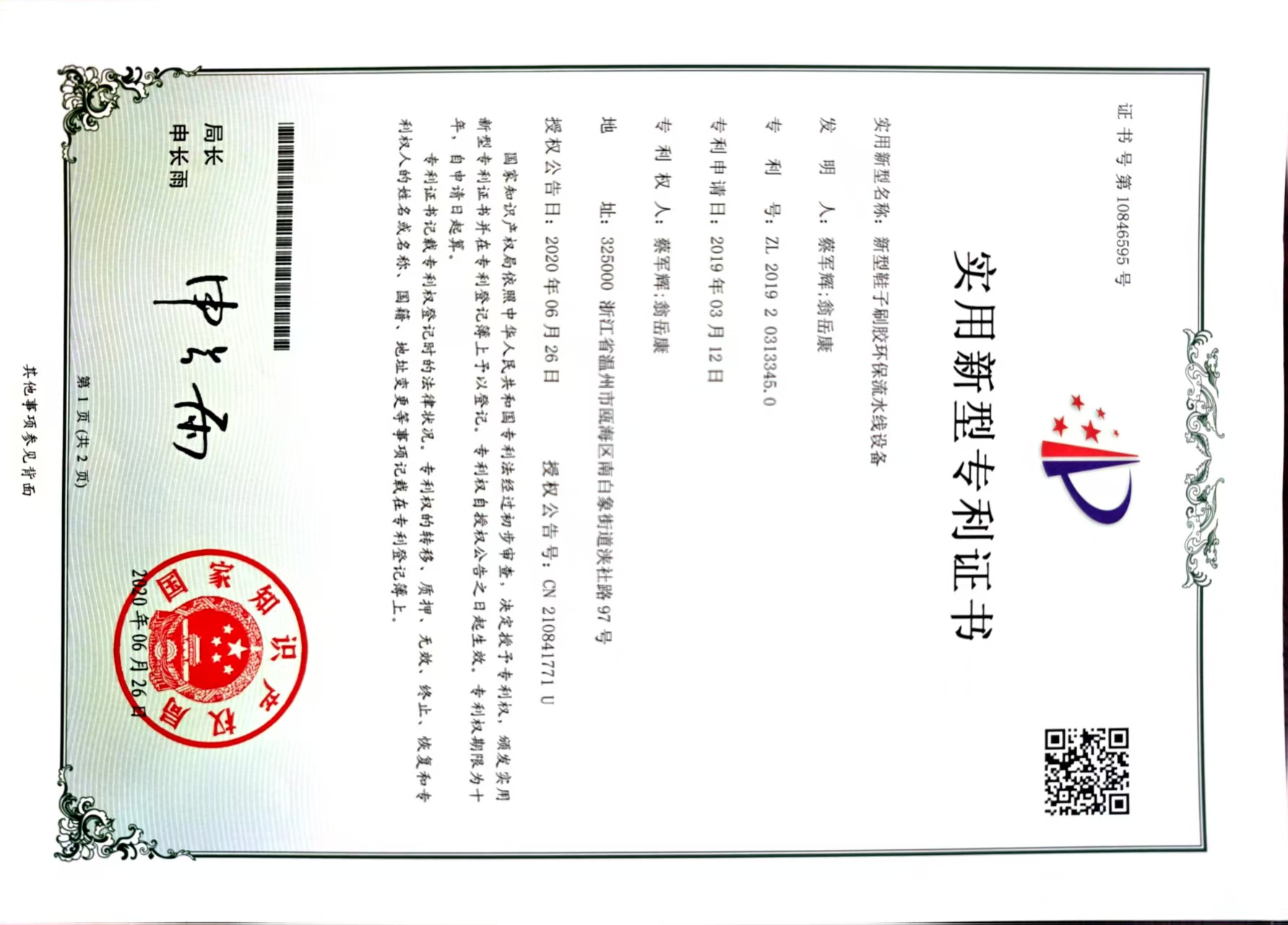 新型鞋子刷胶环保流水线设备