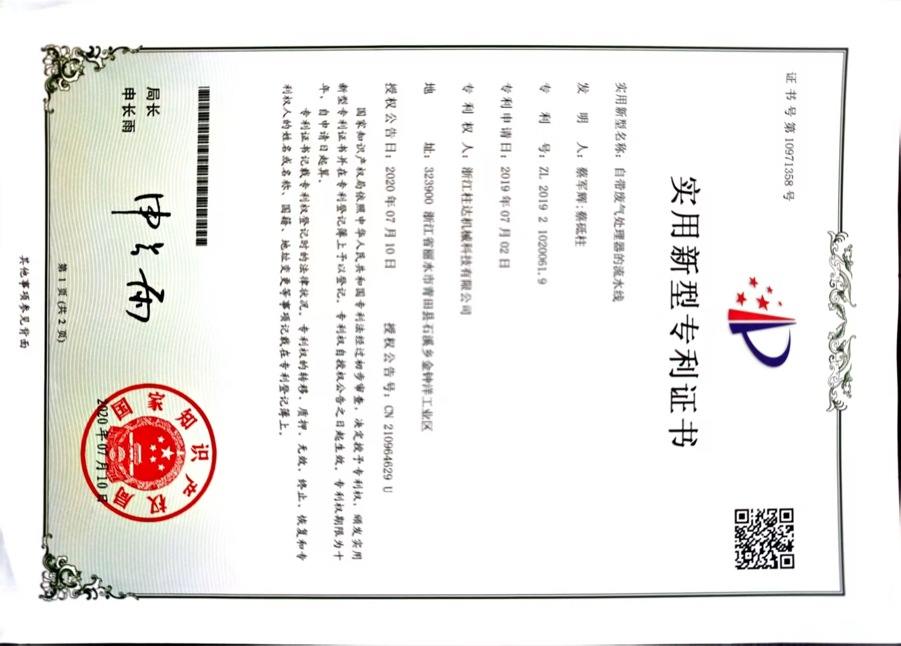 自带废弃处理器的流水线