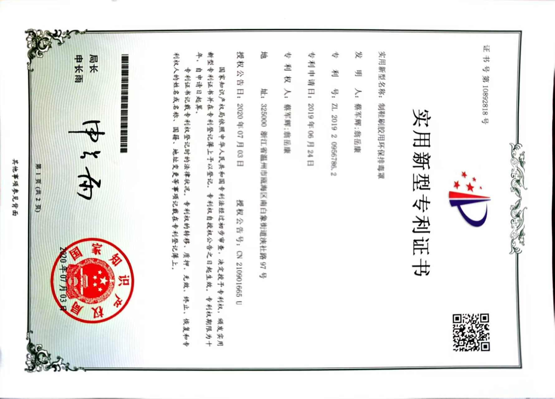 制鞋刷胶用环保排毒罩